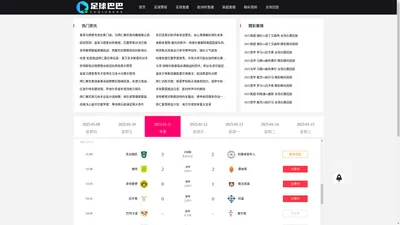 足球巴巴直播-足球巴巴直播全部免费-足球巴巴无插件免费直播-足球巴巴