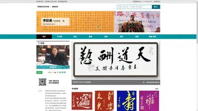 李跃美书法【官网】，李跃美书法艺术网，西安雅集书院,李跃美书法老师