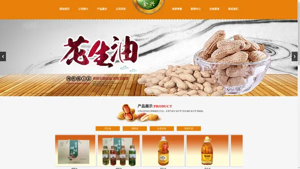 泰安金兴油业有限公司;核桃油;花生油;礼盒包装;食用油