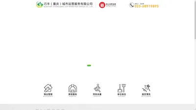 重庆保洁-重庆清洁「17年专业保洁」巧丰（重庆）城市运营服务有限公司