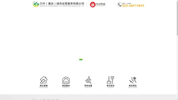 重庆保洁-重庆清洁「17年专业保洁」巧丰（重庆）城市运营服务有限公司