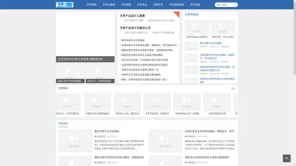 艺考专业学校_艺术高考院校_艺考招生大学