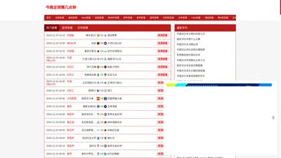 今晚足球赛几点钟-今晚足球赛几点结束_今晚足球赛事时间几点