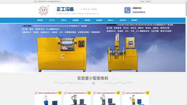 小型密炼机,0.1L密炼机,0.2L密炼机,0.5L密炼机,8寸开炼机,9寸开炼机,小型挤出机,东莞市正工科技机电设备有限公司