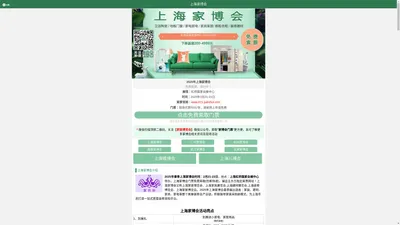 2025年上海家博会(世博展览馆)2月21-23日_上海家博会门票 - 上海家博会网