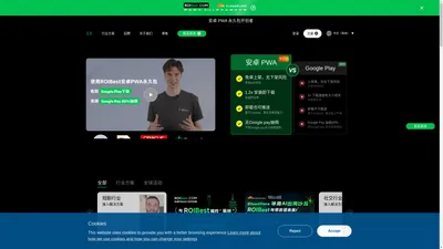 【唯一官网】安卓 PWA 永久包开创者