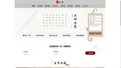 云和古琴官网-广州学古琴-古琴培训|免费试课