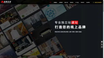 逐鹿全球 - 专业外贸推广，助力中国企业品牌出海