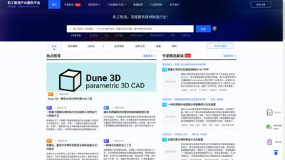 机工智选产业服务平台 ｜深度服务增材制造行业发展