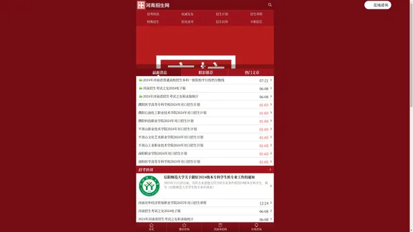 河南招生网-河南招生信息网-河南高考信息网