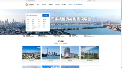 『苏州写字楼出租|苏州办公室出租|办公楼出租网/租赁』-好楼网官网
