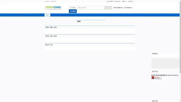 门户演示站 - 本站基于JTopcms构建