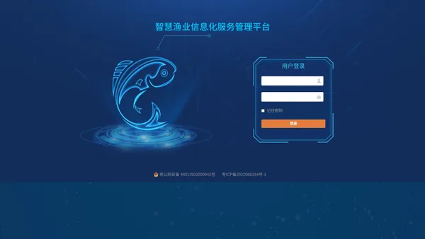 智慧渔业信息化服务管理平台