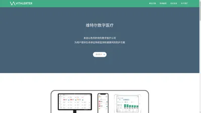 维特尔数字医疗| 让AI时刻守护 - 来自以色列的智慧养老黑科技
