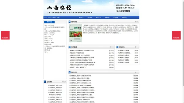 《山西农经》山西农经杂志社投稿_期刊论文发表|版面费|电话|编辑部|论文发表