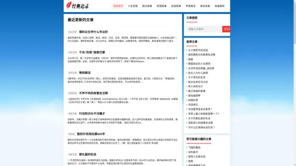 成语故事_励志故事_寓言故事_伊索寓言-经典语录网