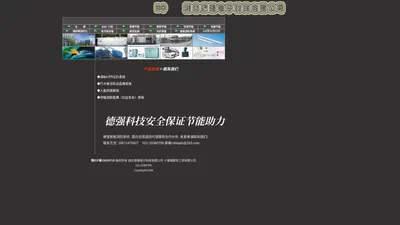 湖北德强电子科技有限公司