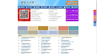 潮安人才网-潮安招聘网-潮安人才市场