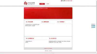 28礼品网是东莞礼品公司为了更好服务东莞礼品定制服务的专业礼品网站。_ 28礼品网