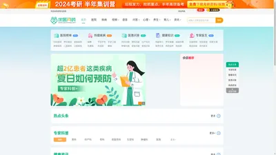 求医问药网-值得信赖的互联网医疗健康服务平台