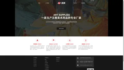 天津市东风文教用品有限公司