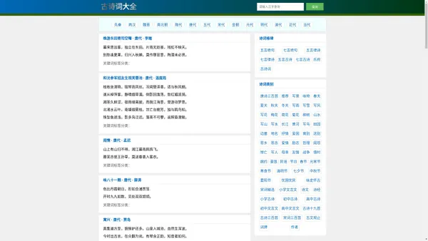 古诗词大全网-诗词大全,诗歌名句,诗词名句,名人诗词,诗词解释赏析