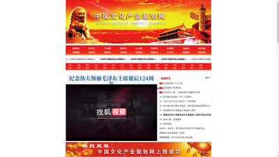 |中国文化产业规划网|文化部艺术发展中心文化产业规划院|www.zgwhcyghw.cn