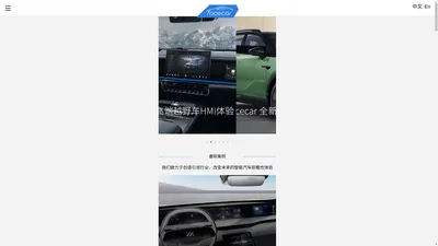 智能汽车体验创新公司-facecar: 专注于智能汽车HMI用户体验设计咨询