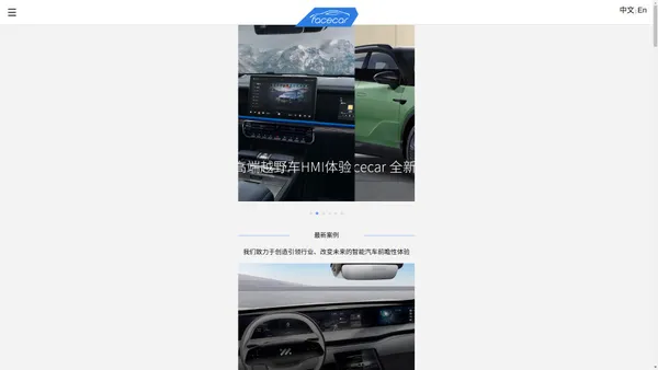 智能汽车体验创新公司-facecar: 专注于智能汽车HMI用户体验设计咨询