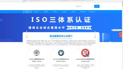 iso三体系认证机构_ISO9001体系认证咨询-易成盛事体系认证