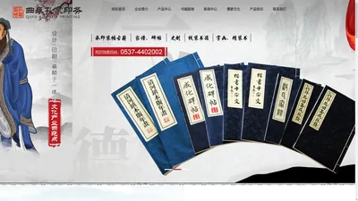 曲阜孔家印务有限公司_精装书类,字画类,家谱类,史志类,印刷产品