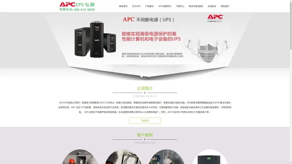 APCUPS电源(中国)有限公司_施耐德APC UPS电源官网