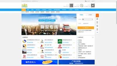 济南物流网|济南物流公司|德州物流网|聊城物流网|山东物流网|山东物流查询网|亿齐发