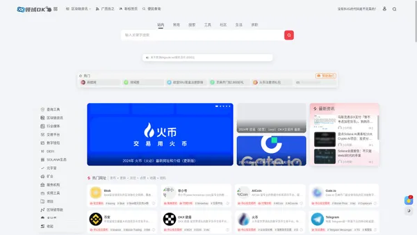 领域OK | 用户了解区块链相关知识的好帮手。