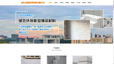 alc板材厂家_砌块批发_高精砌块价格-山东易阳建材