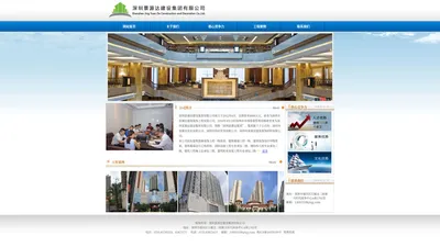 深圳景源达建设集团有公司