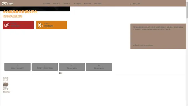 697借錢網｜全台最專業借貸媒合平台