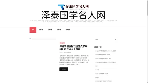 泽泰国学名人网 - 泽泰国学名人网