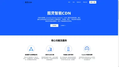 融合CDN-免费CDN-国内CDN加速-图灵CDN