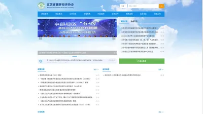 江苏省循环经济协会-网站首页