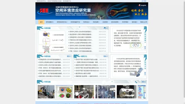 空间环境特殊效应实验室