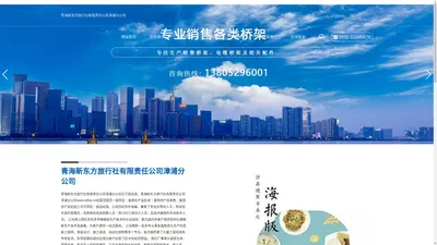 青海新东方旅行社有限责任公司漳浦分公司