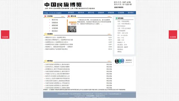 《中国民族博览》中国民族博览杂志社投稿_期刊论文发表|版面费|电话|编辑部|论文发表