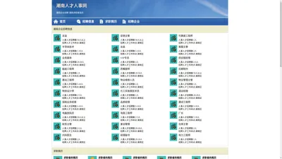 潮南人才网 潮南招聘网 潮南人才人事网