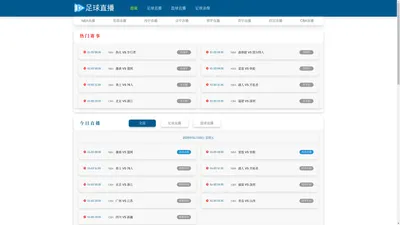 足球直播_足球比赛高清在线直播_足球直播视频免费观看无插件-24直播网