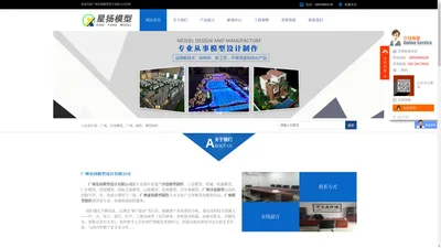 广州沙盘模型制作-建筑模型制作-模型制作-广州星扬模型设计有限公司