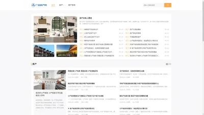 房产网,二手房,租房,新房,房产信息网–广安房产网