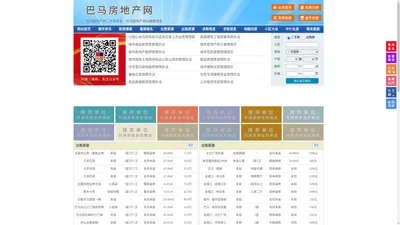 巴马房地产网-巴马房产网-巴马二手房