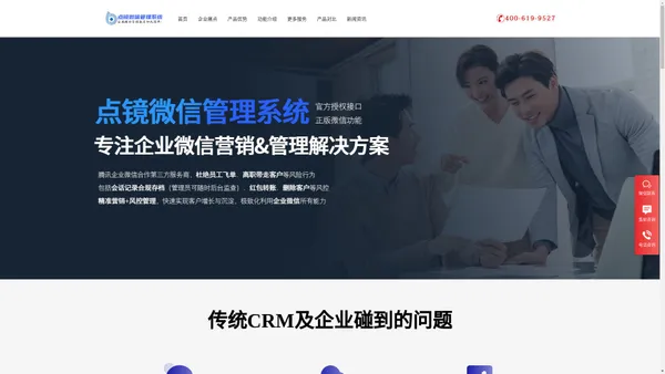 点镜scrm_企业微信营销管理scrm系统_企微聊天记录会话内容合规存档软件-十力天成网络科技