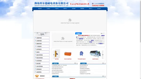 潍坊市科尔德磁电设备有限公司 - 永磁除铁器,电磁除铁器,磁选机